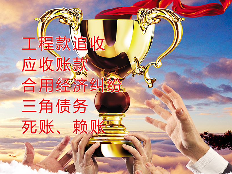 宁县要债公司